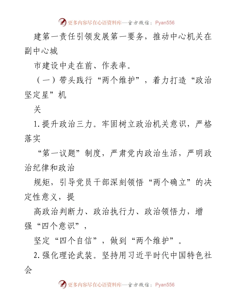 [实施方案] 机关党建 - 创建“五星”支部引领模范机关建设实施方案.docx_第2页