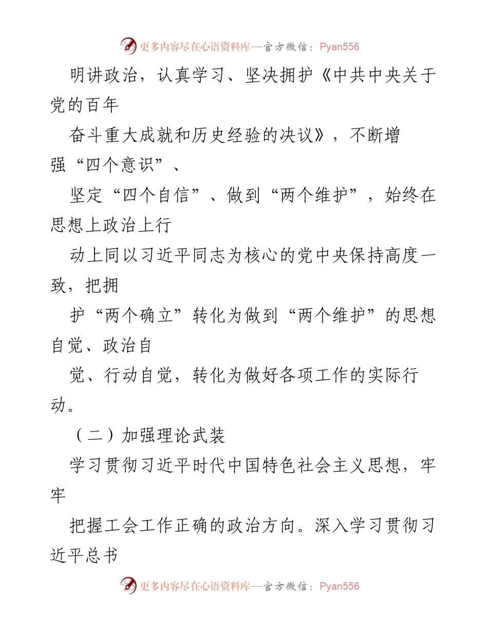 [工作总结] 2022年工会工作会议 - 2022年xxxx集团工会工作要点总结.docx_第2页