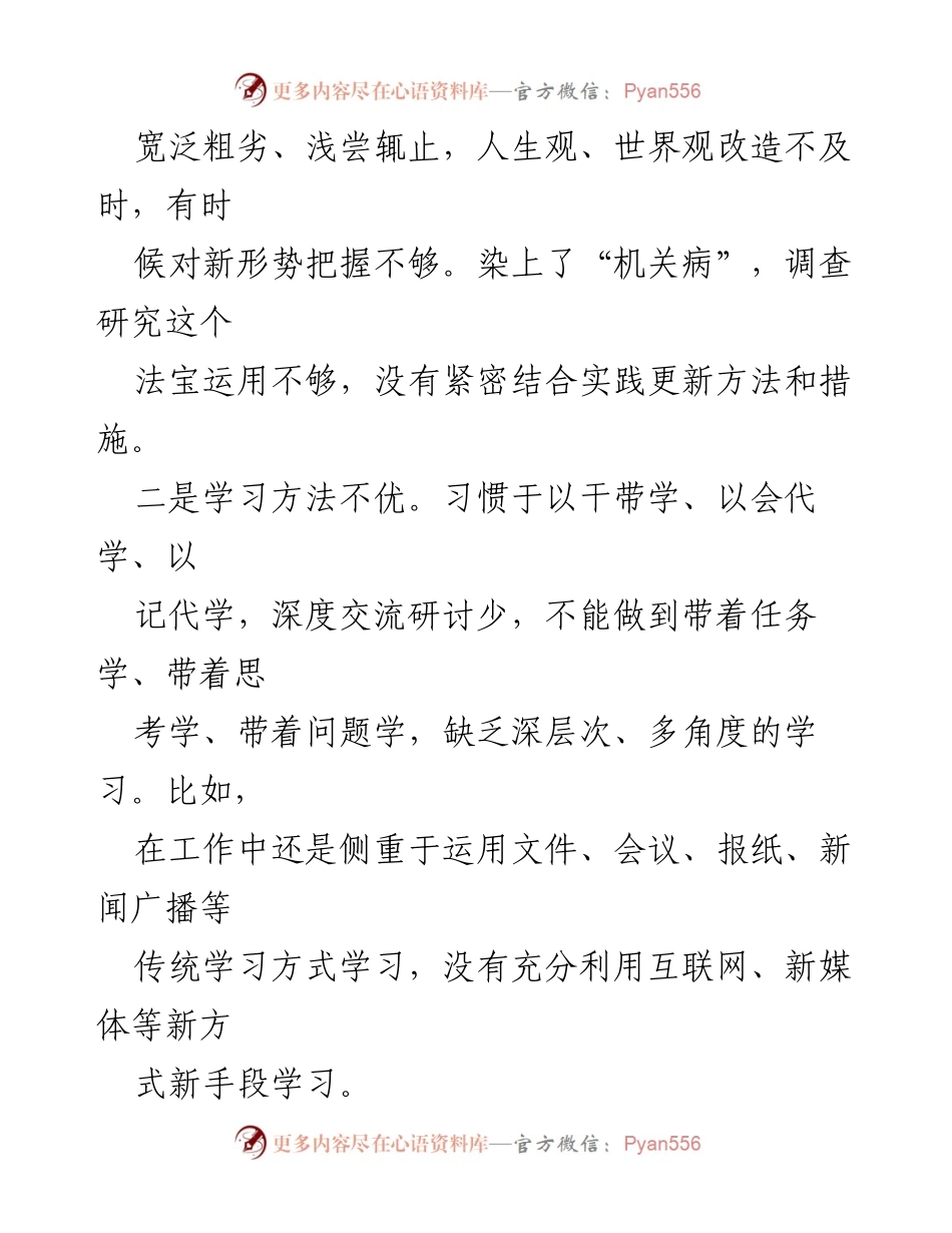 [对照检查] 主题教育组织生活会 - 个人对照检查报告_1.docx_第2页