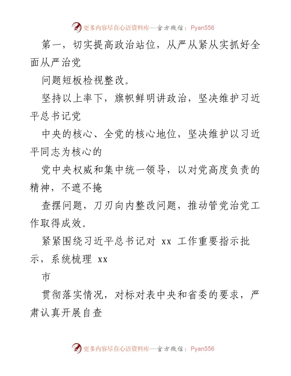 [工作总结] 2023年上半年 - 全面从严治党主体责任履行情况总结报告.docx_第2页