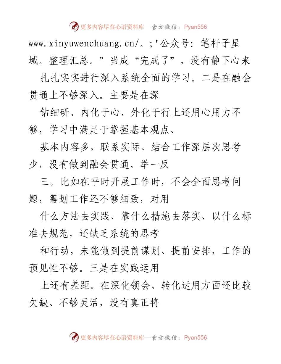 [对照检查] 组织生活会 - 深入剖析自身问题与改进方向.docx_第2页