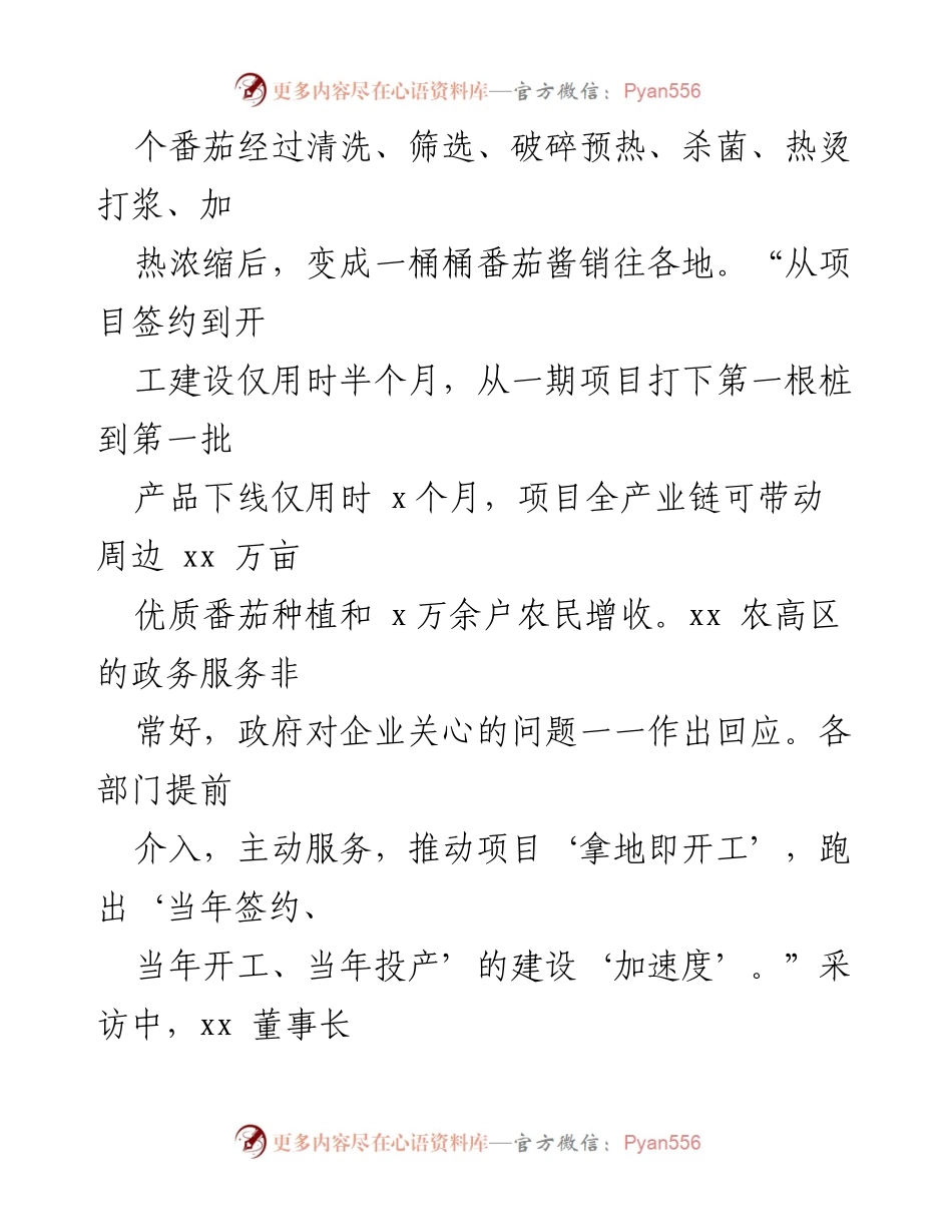 [工作总结] 2023年优化营商环境 - 优化营商环境工作总结与成效分析.docx_第2页