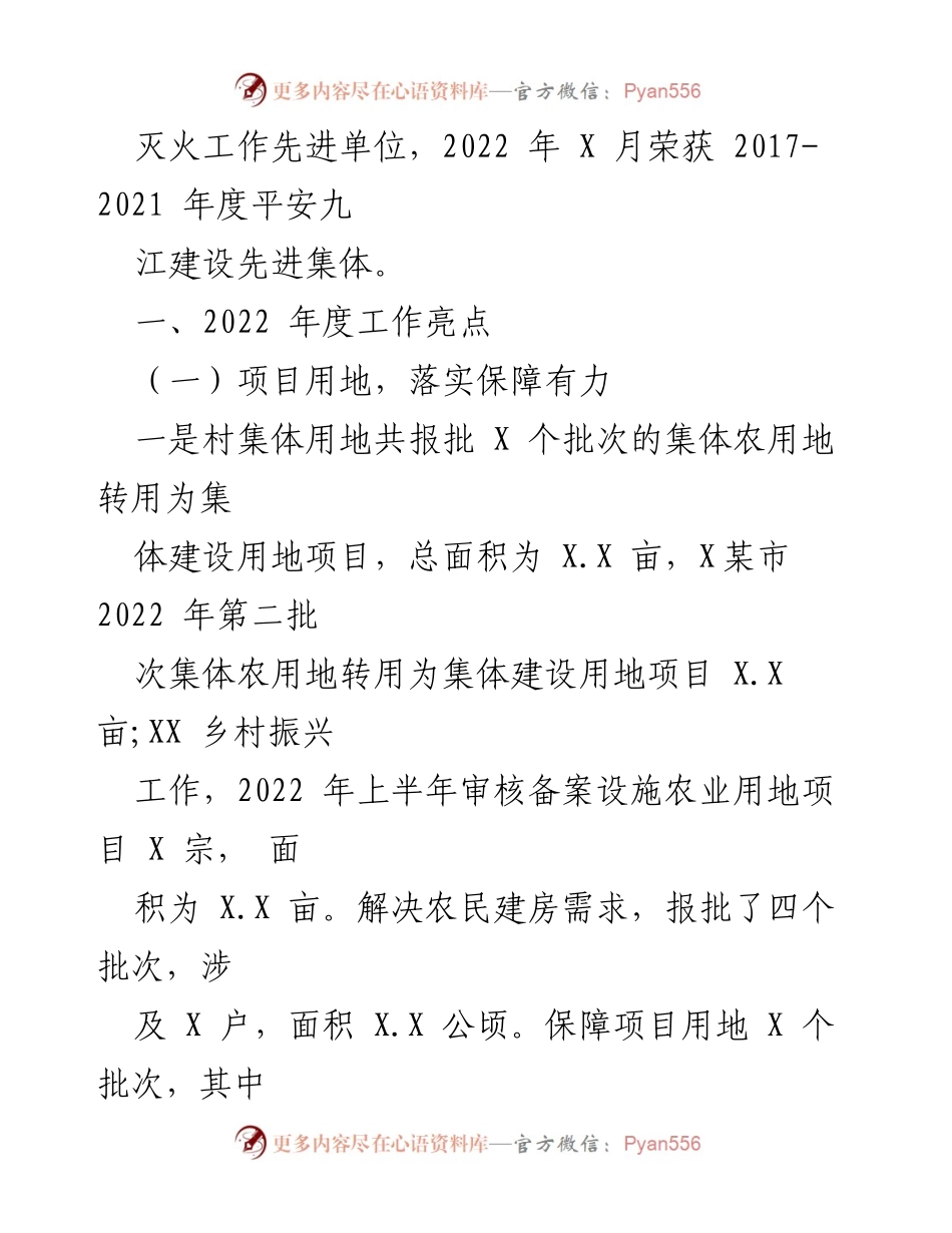 [工作总结] 2022年度 - X某市自然资源局2022年度工作总结与成效分析.docx_第2页