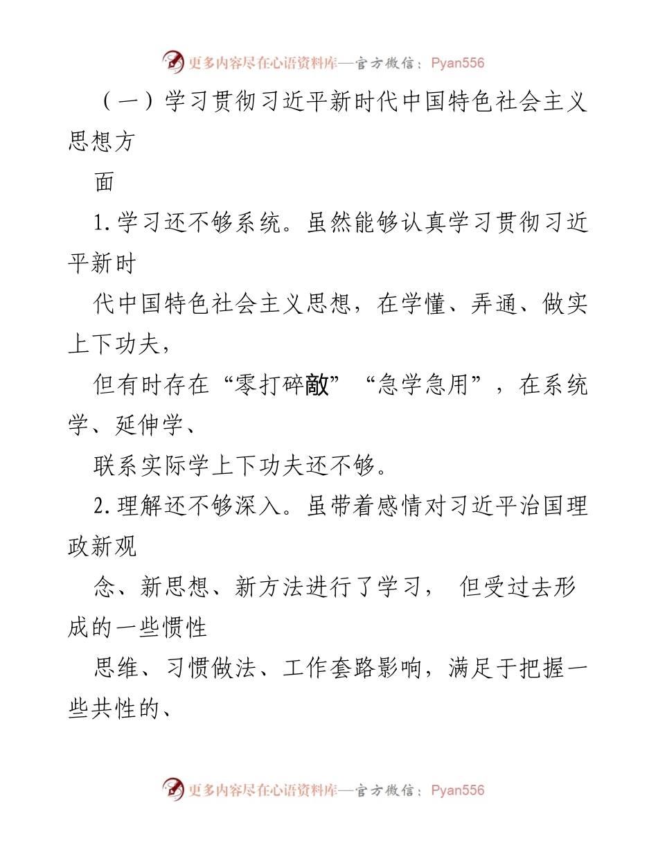 [对照检查材料] 主题教育专题民主生活会 - 努力提升政治素养与文稿质量的自我检视.docx_第2页