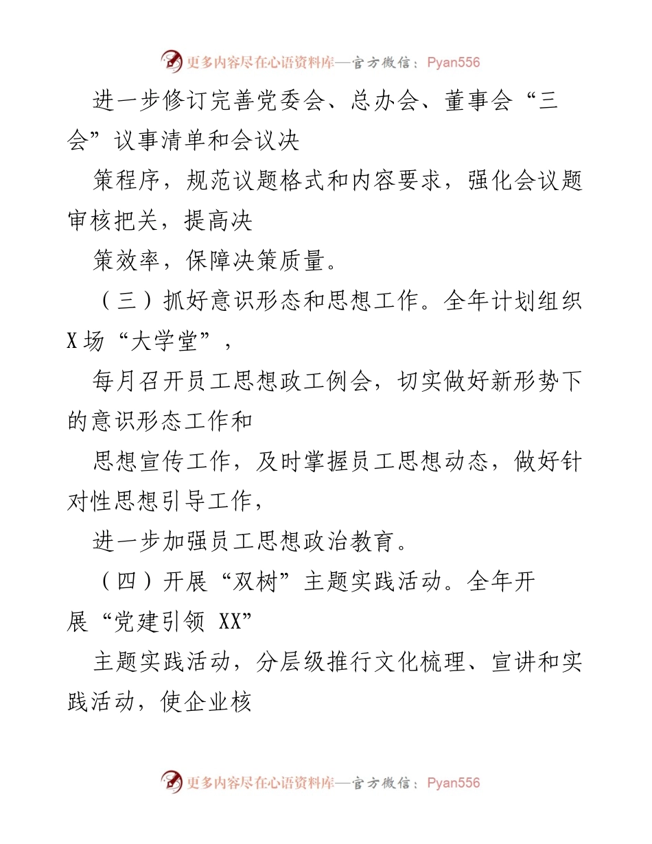[工作总结] 2022年党建工作 - 2022年党建工作要点与实施计划.docx_第2页