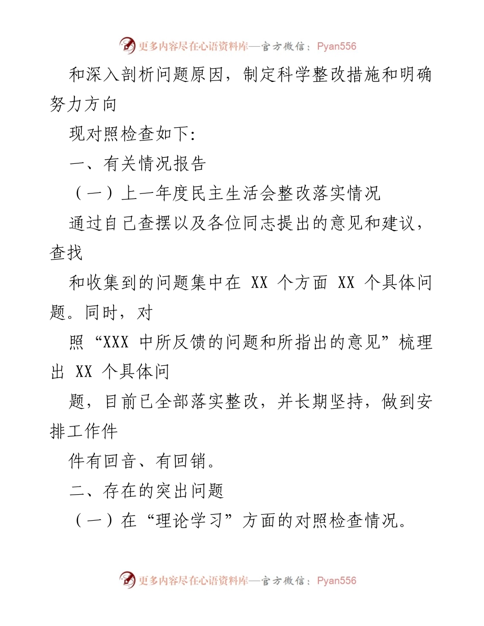 [对照检查材料] 专题民主生活会 - 2023年主题教育专题民主生活会个人对照检查材料分析.docx_第2页