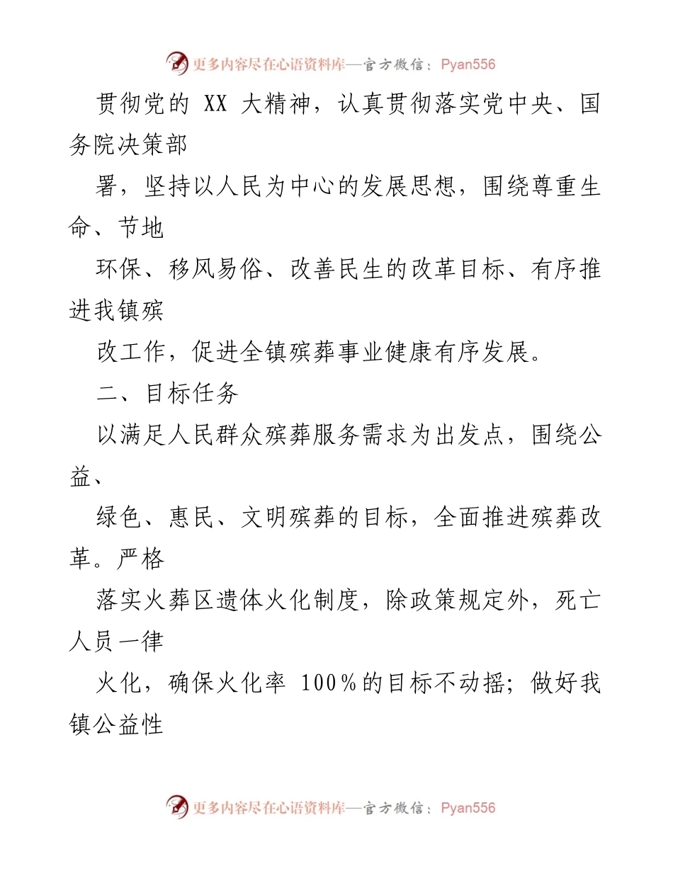 [实施方案] 殡葬改革工作 - XX镇殡葬改革全面推进实施方案.docx_第2页