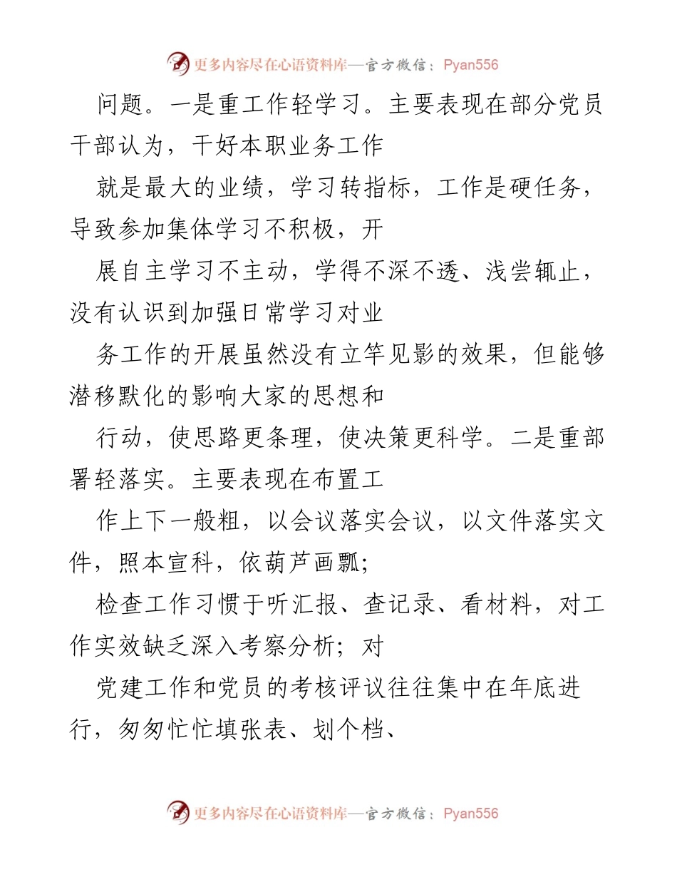 [对照检查材料] 组织生活会 - 2022年度党支部班子自查与整改报告.docx_第2页
