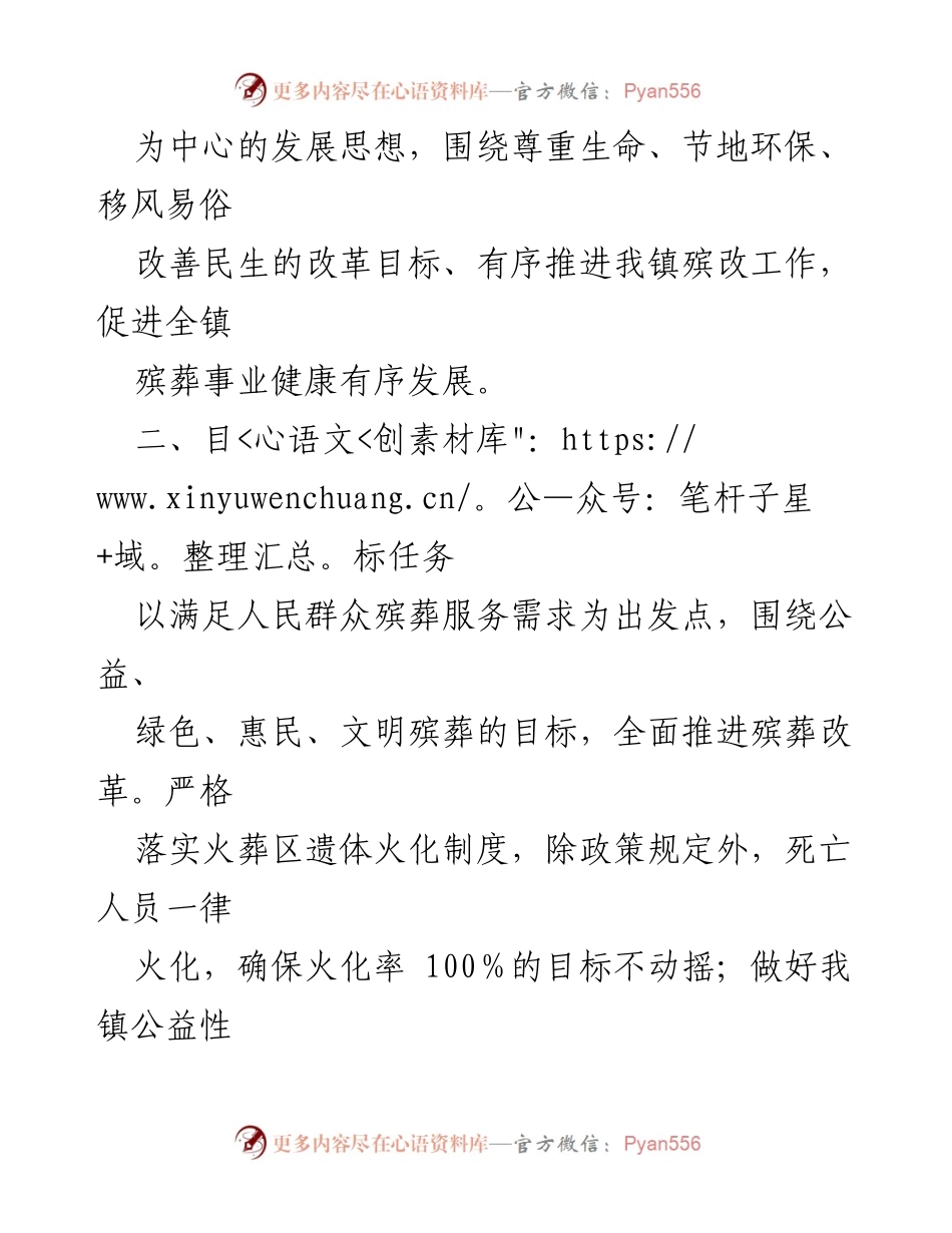 [实施方案] 镇级会议 - 全面推进殡葬改革工作实施方案.docx_第2页