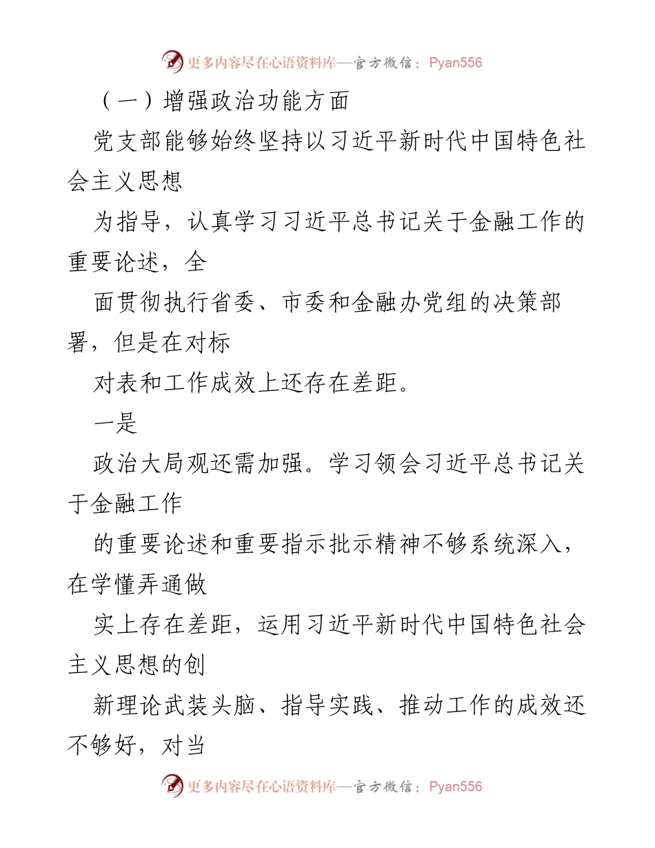 [对照检查报告] 党支部年度组织生活会 - 2022年度党支部组织生活会对照检查报告分析.docx_第2页