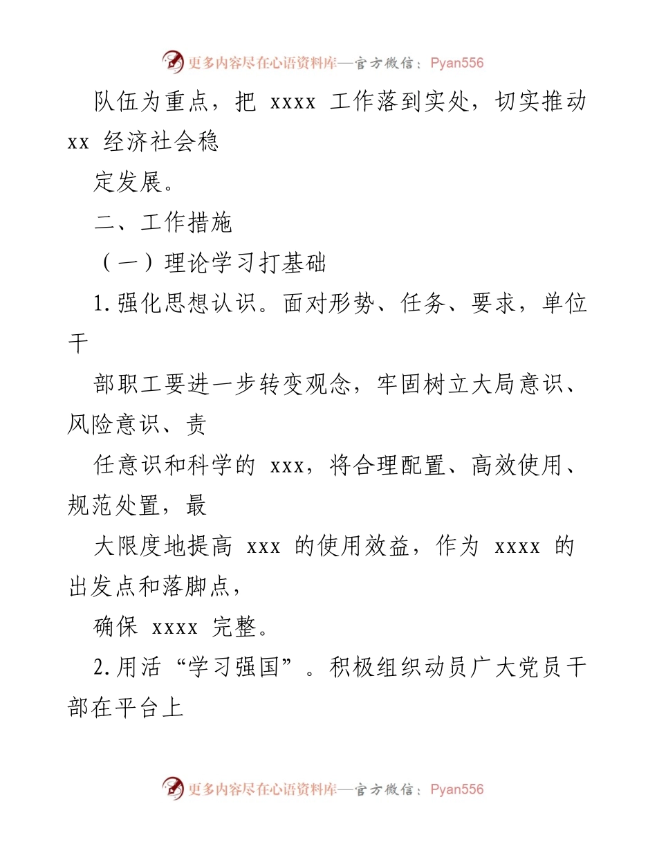[实施方案] 干部素质提升年活动 - 提升干部素质的实施方案_1.docx_第2页