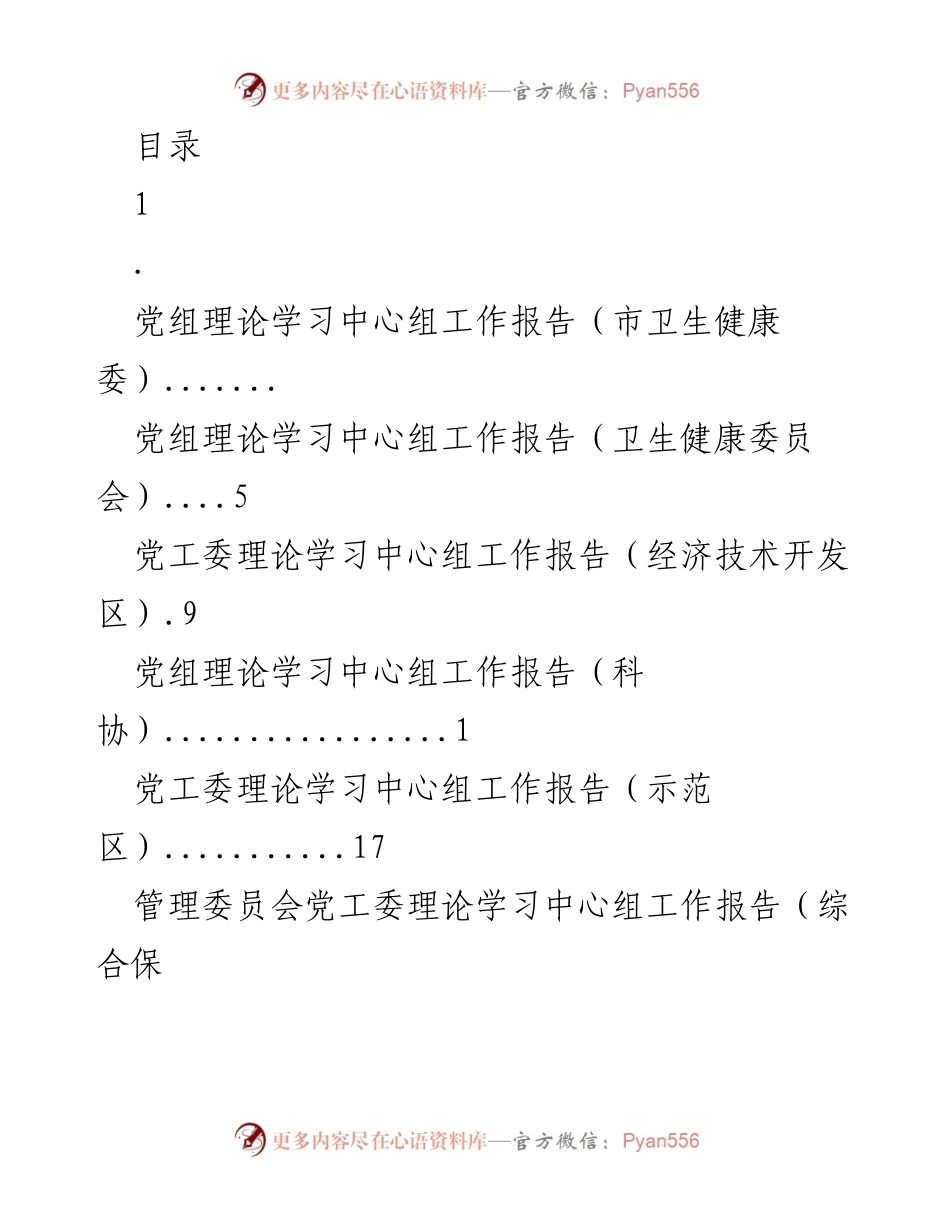 [工作总结] 2023年市计生协改革与发展工作报告.docx_第1页