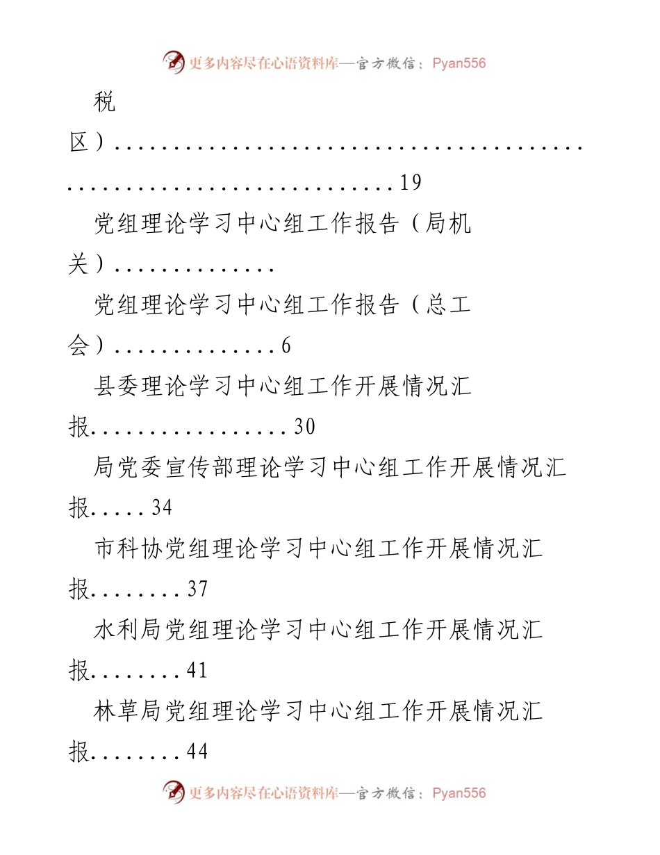 [工作总结] 2023年市计生协改革与发展工作报告.docx_第2页