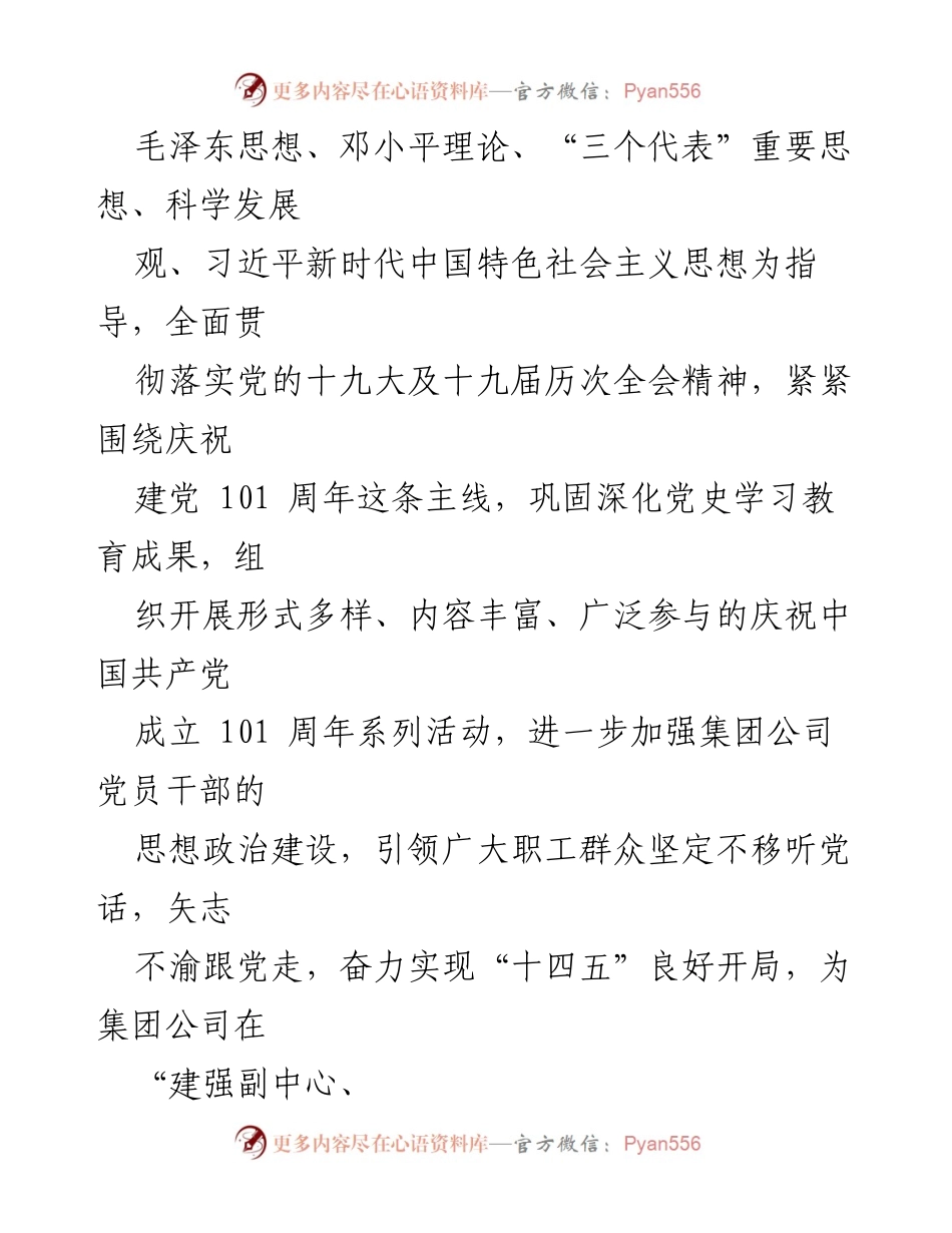 [实施方案] 庆祝建党101周年 - 开展庆祝建党101周年系列活动的实施方案.docx_第2页