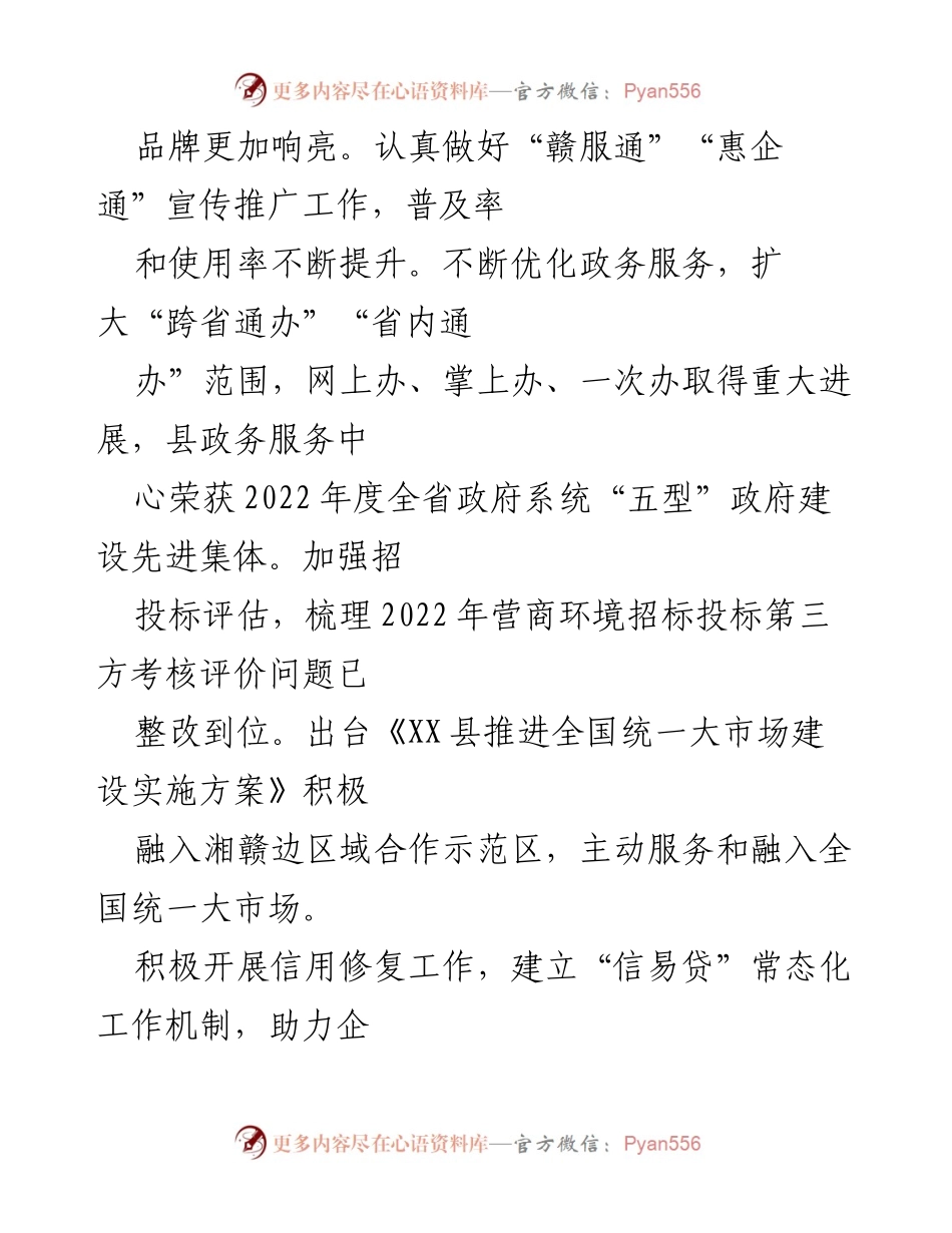 [工作总结] 2023年全县工作汇报 - 2023年全县经济与生态建设工作总结.docx_第2页