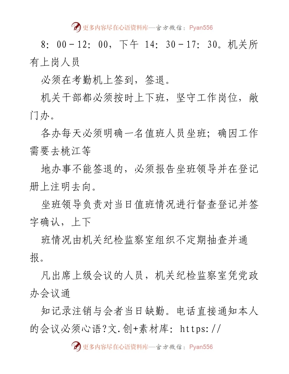 [工作制度] 机关管理 - xx镇机关考勤与值班制度.docx_第2页
