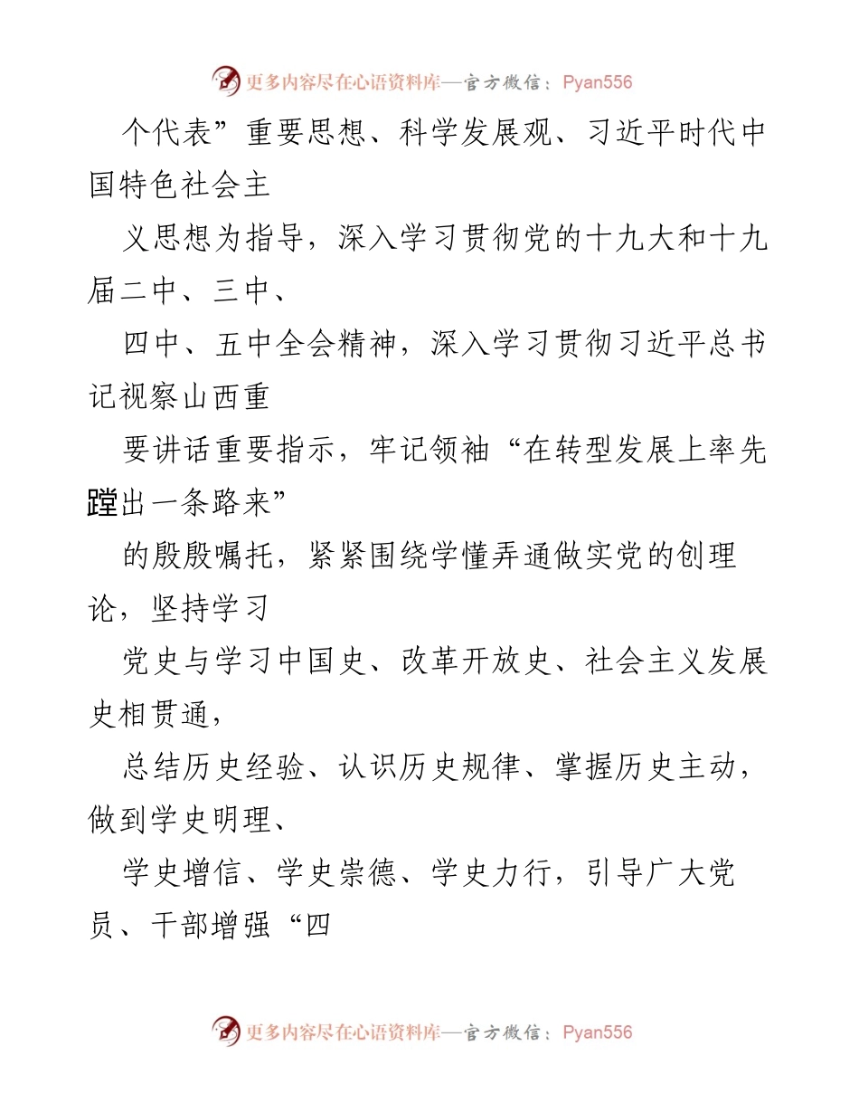[实施方案] 民政局 - 党史学习教育实施方案.docx_第2页
