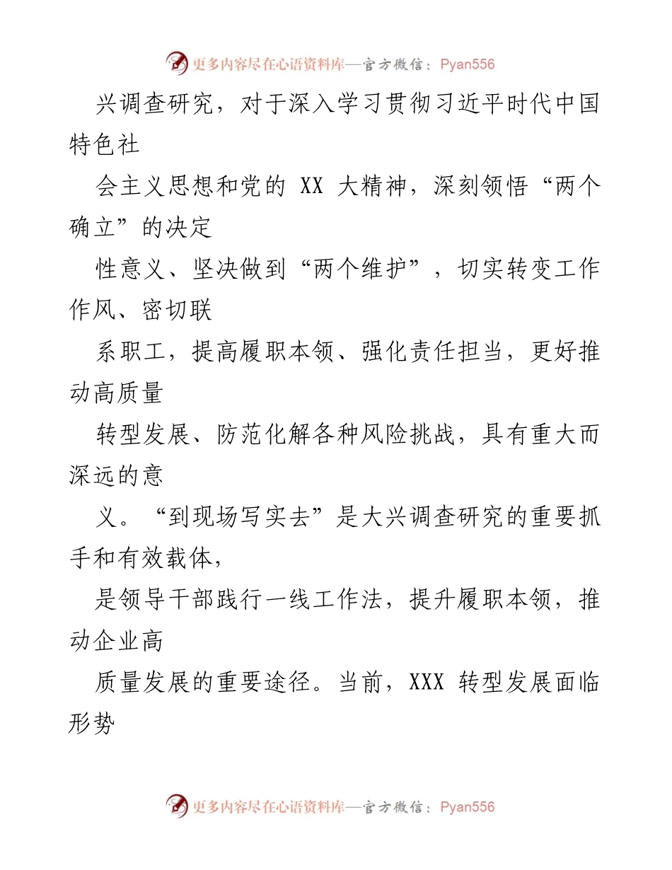 [实施方案] 调查研究 - 深入现场调查研究推动高质量转型发展.docx_第2页