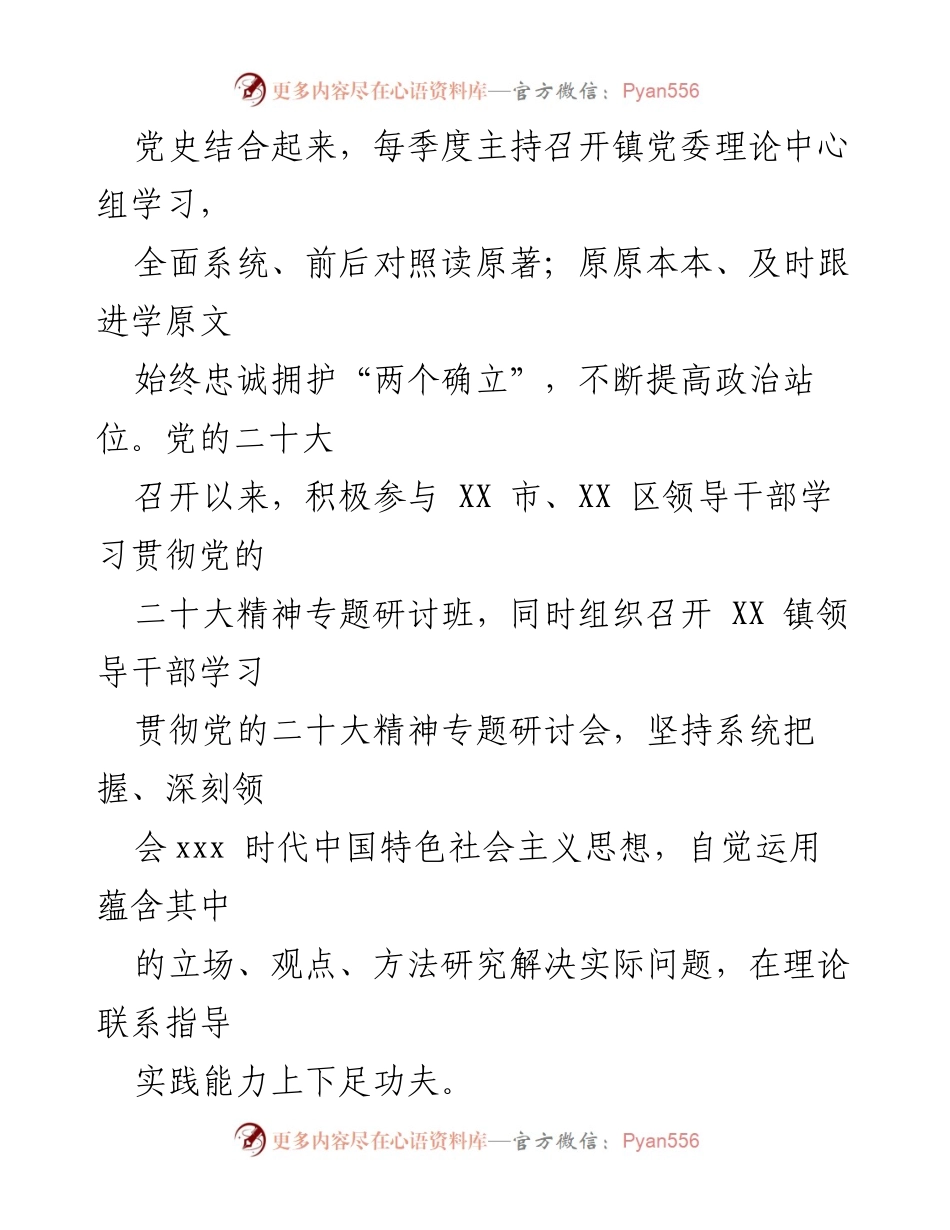 [对照检查材料] 党组织年度民主生活会 - 2022年度民主生活会对照检查报告.docx_第2页