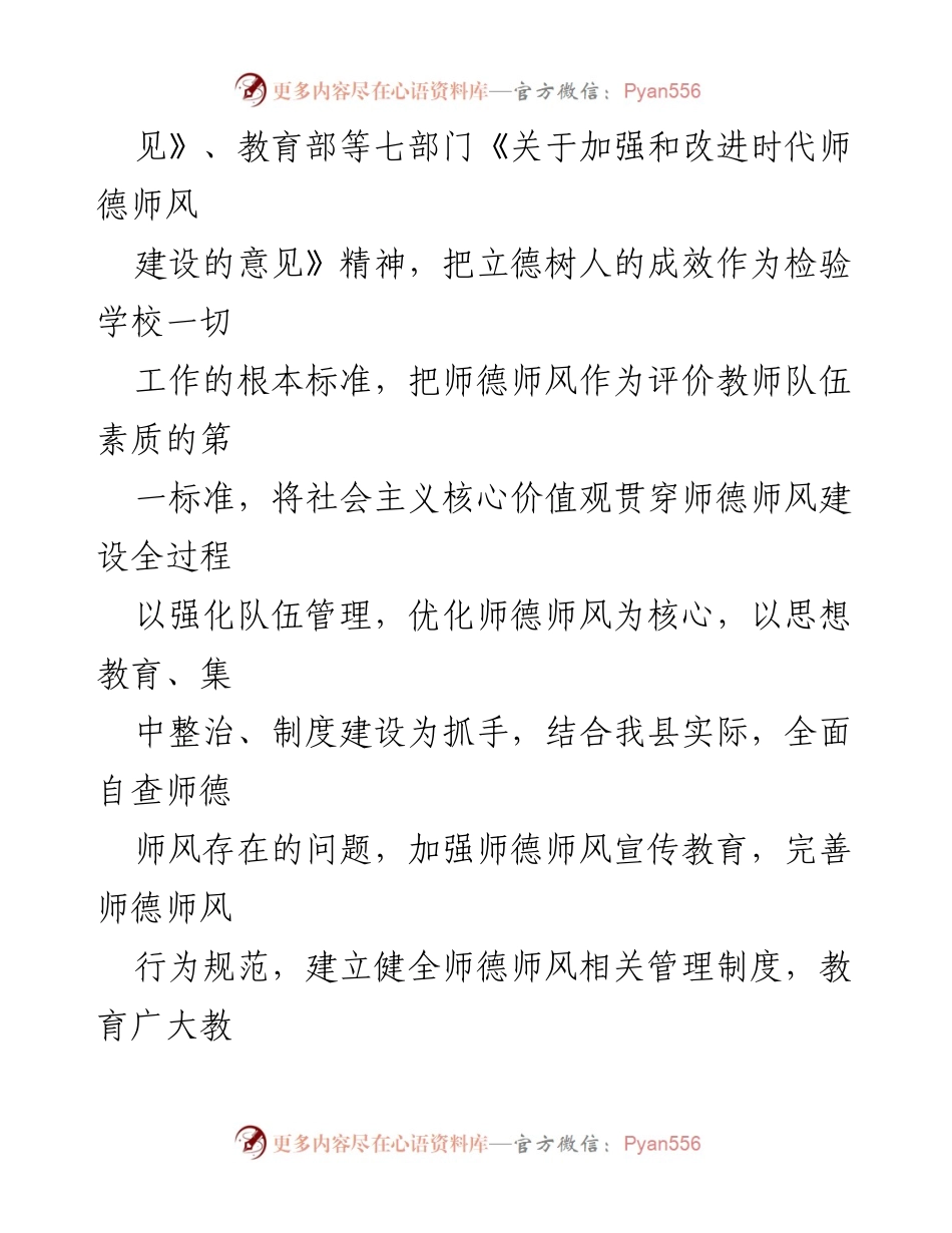 [实施方案] 教育系统 - 加强师德师风建设专项整治行动实施方案.docx_第2页