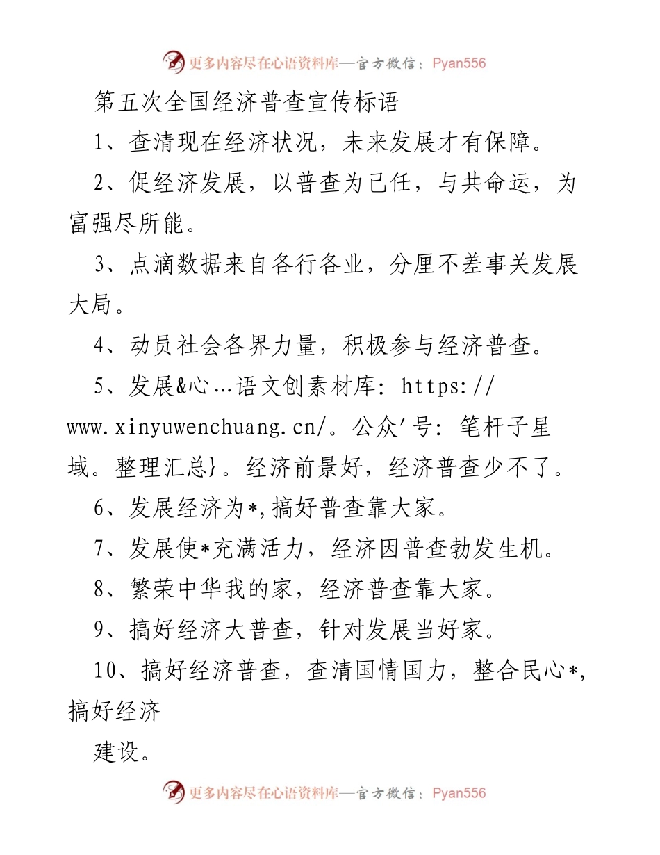 [宣传标语] 全国经济普查 - 促进经济发展，人人参与经济普查.docx_第1页
