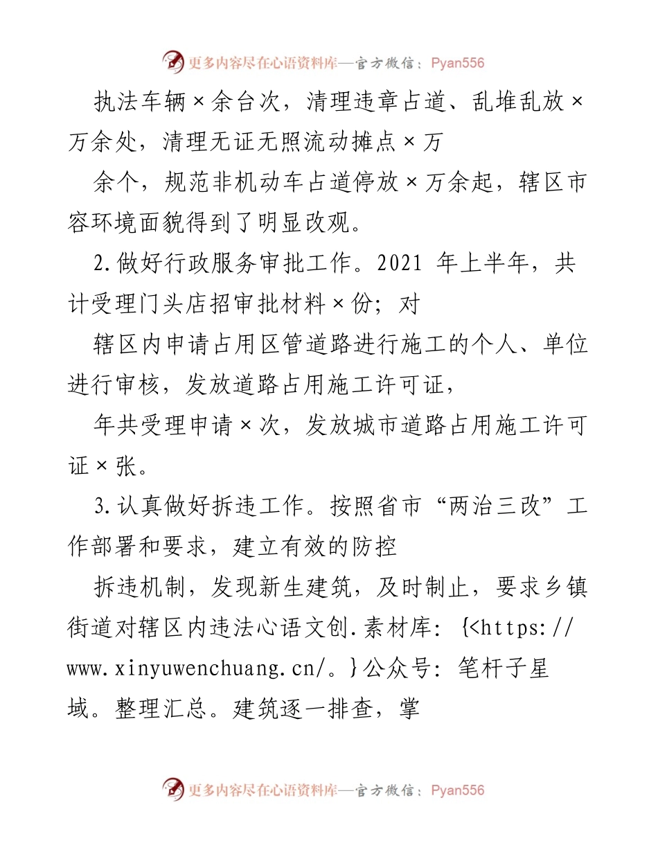 [工作总结] 2021年度 - 2021年城市管理工作总结报告.docx_第2页