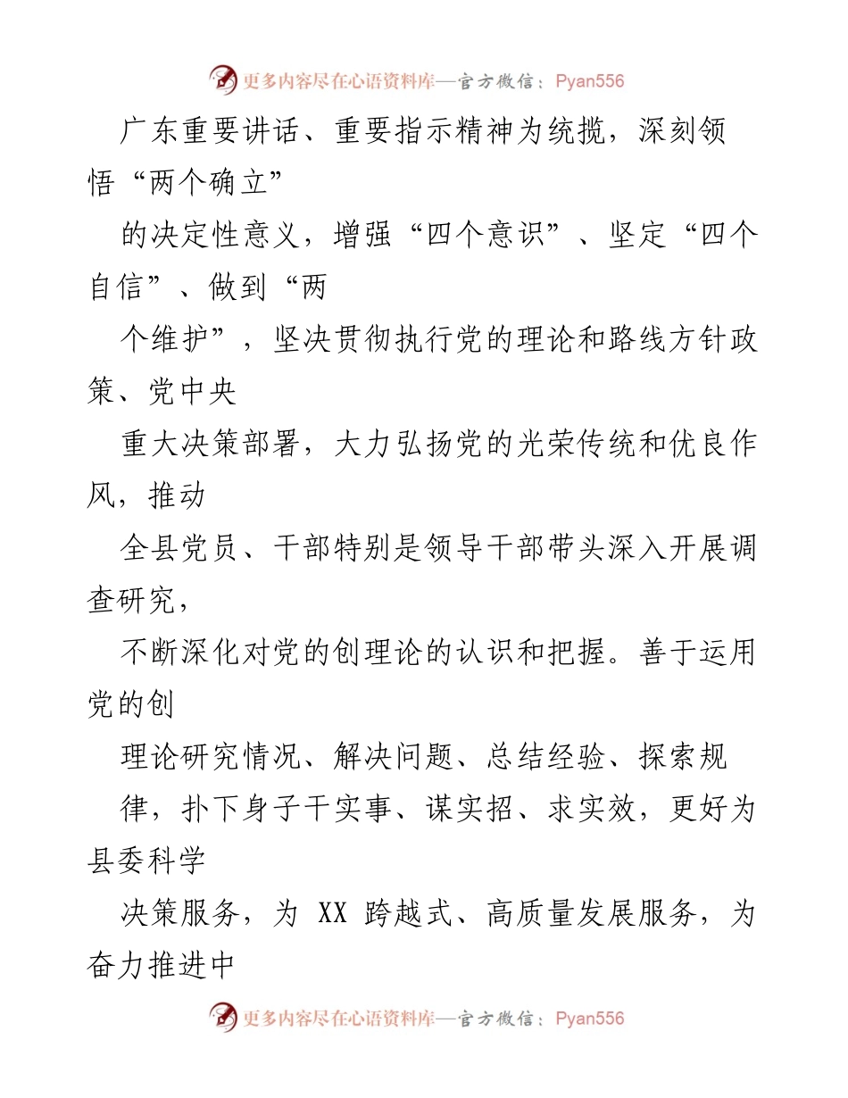 [实施方案] 调研活动 - XX 县深入开展调查研究实施方案.docx_第2页
