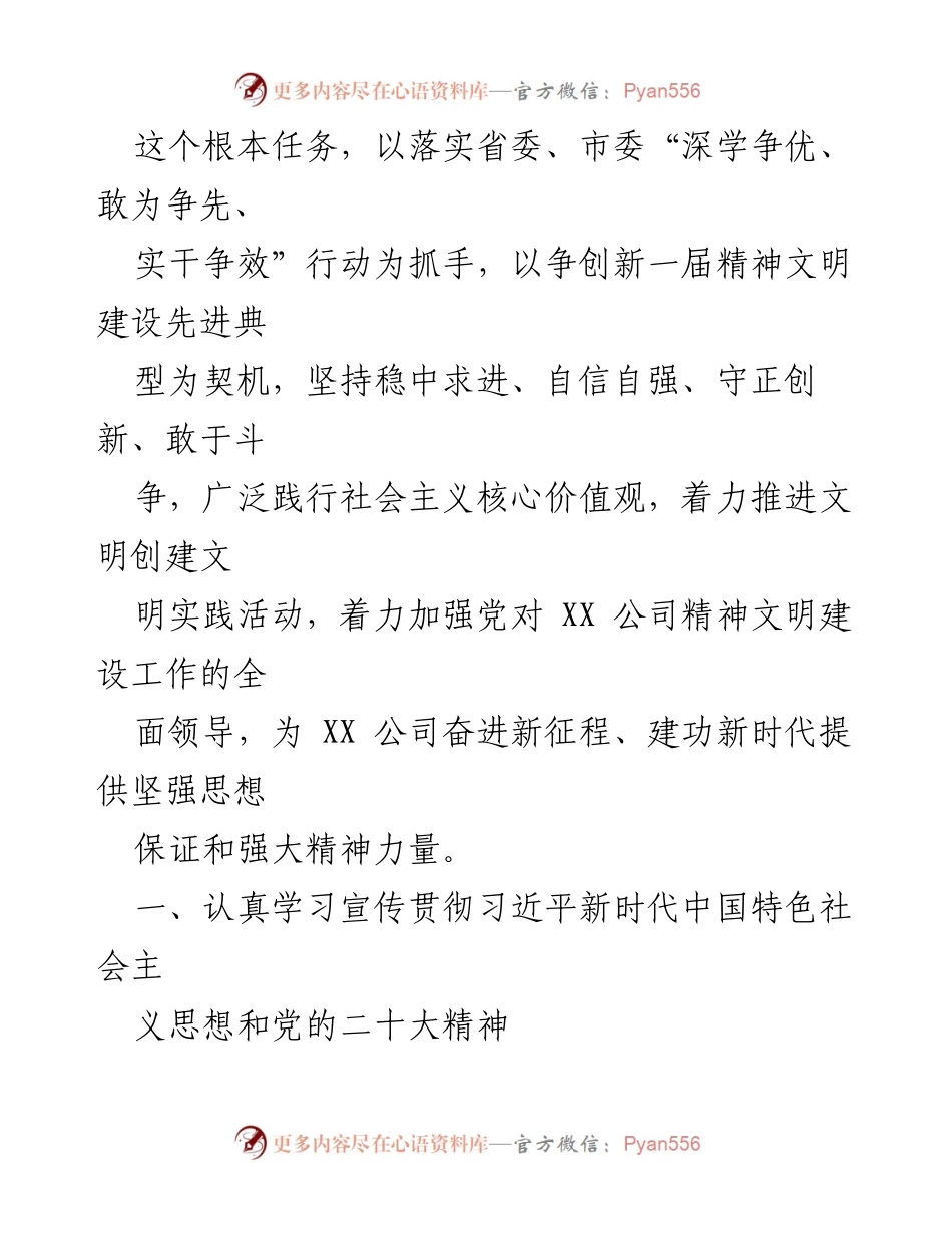 [工作总结] 2023年公司精神文明建设 - 2023年公司精神文明建设工作要点总结.docx_第2页