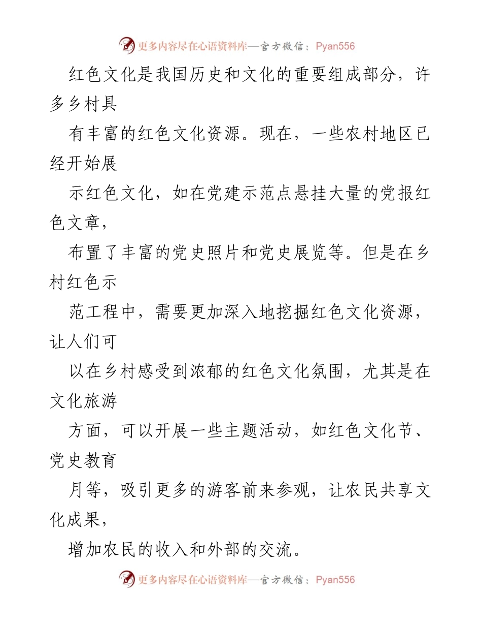 [工作建议] 乡村振兴 - 乡村红色示范工程建设的建议.docx_第2页