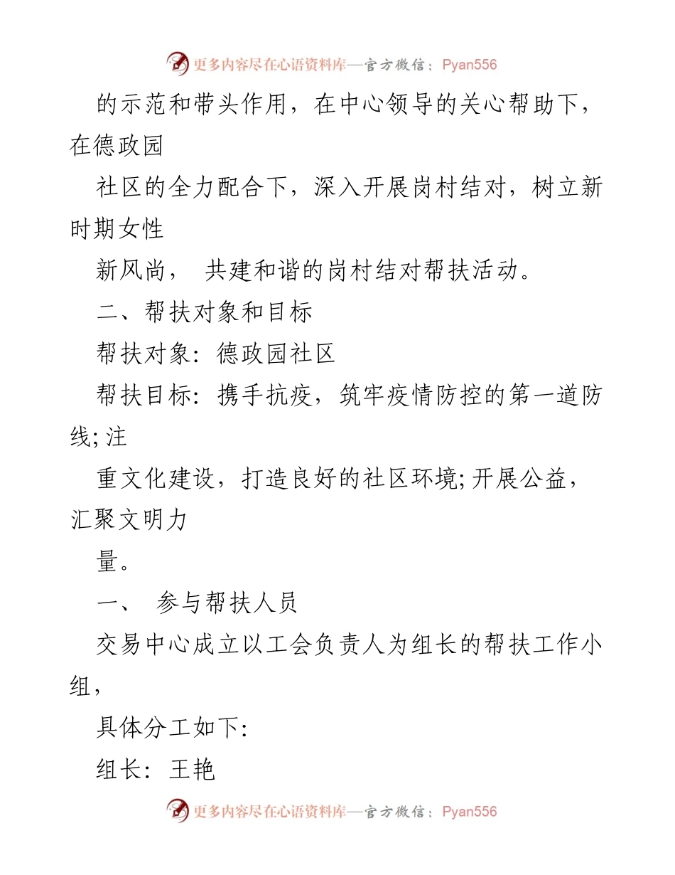 [实施方案] 社区帮扶活动 - 岗村结对帮扶实施方案.docx_第2页