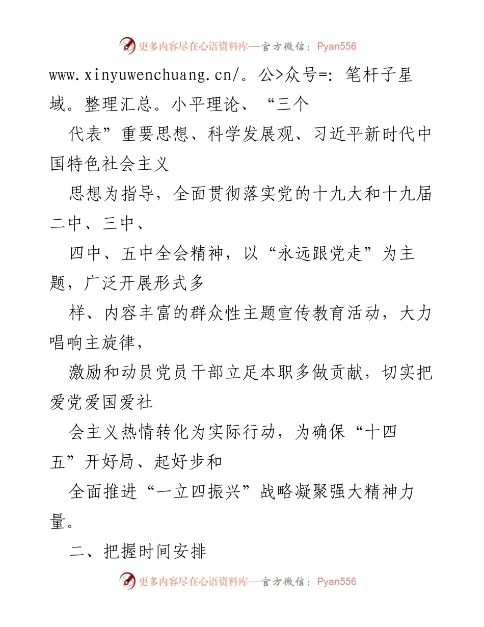 [实施方案] 纪念建党百年 - “永远跟党走”群众性主题宣传教育活动实施方案.docx_第2页