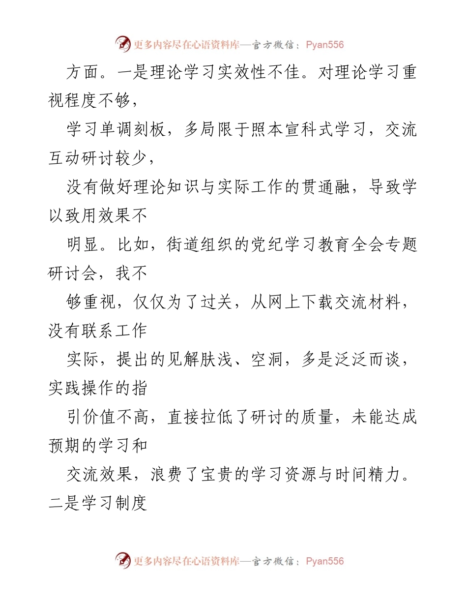 [对照检查材料] 2024年度民主生活会 - 街道党建专干个人对照检查报告.docx_第2页