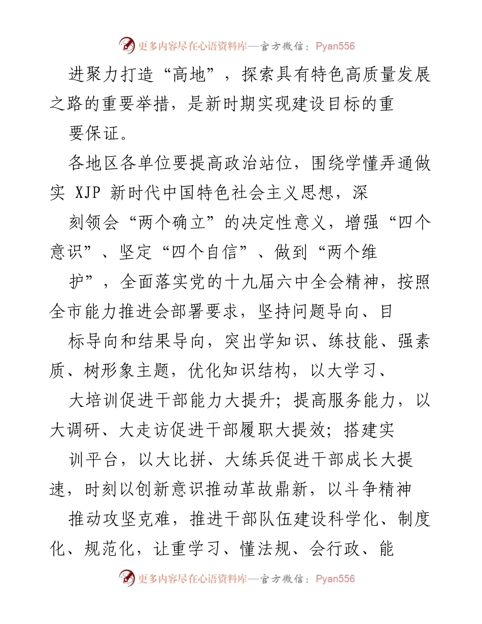 [实施方案] 能力建设推进会 - 加强干部能力建设的实施方案.docx_第2页