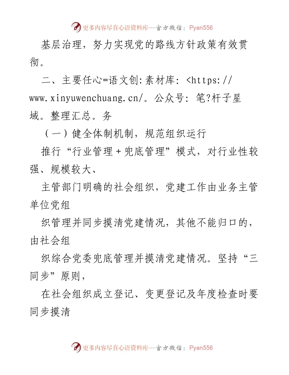 [实施方案] 社会组织党建工作 - 2023年度全县社会组织党建实施方案.docx_第2页