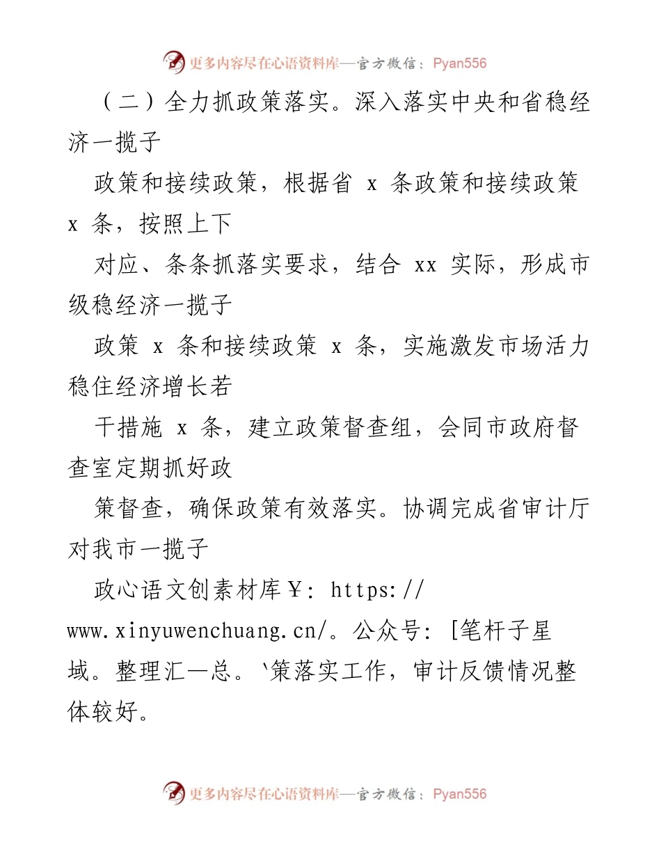 [工作总结] 2022年工作总结与2023年工作计划 - 某市发改委年度工作总结与未来发展规划.docx_第2页