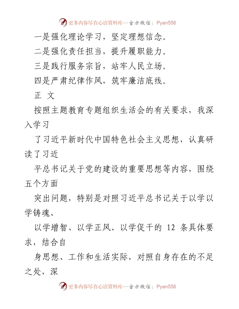 [对照检查材料] 主题教育专题组织生活会 - 党政机关节约反对浪费问题整改分析.docx_第2页