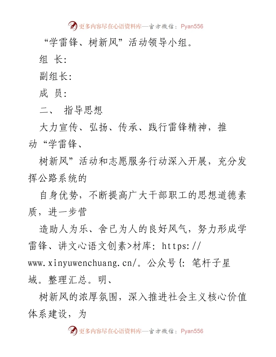 [实施方案] 学雷锋活动 - 弘扬雷锋精神，树立文明新风.docx_第2页