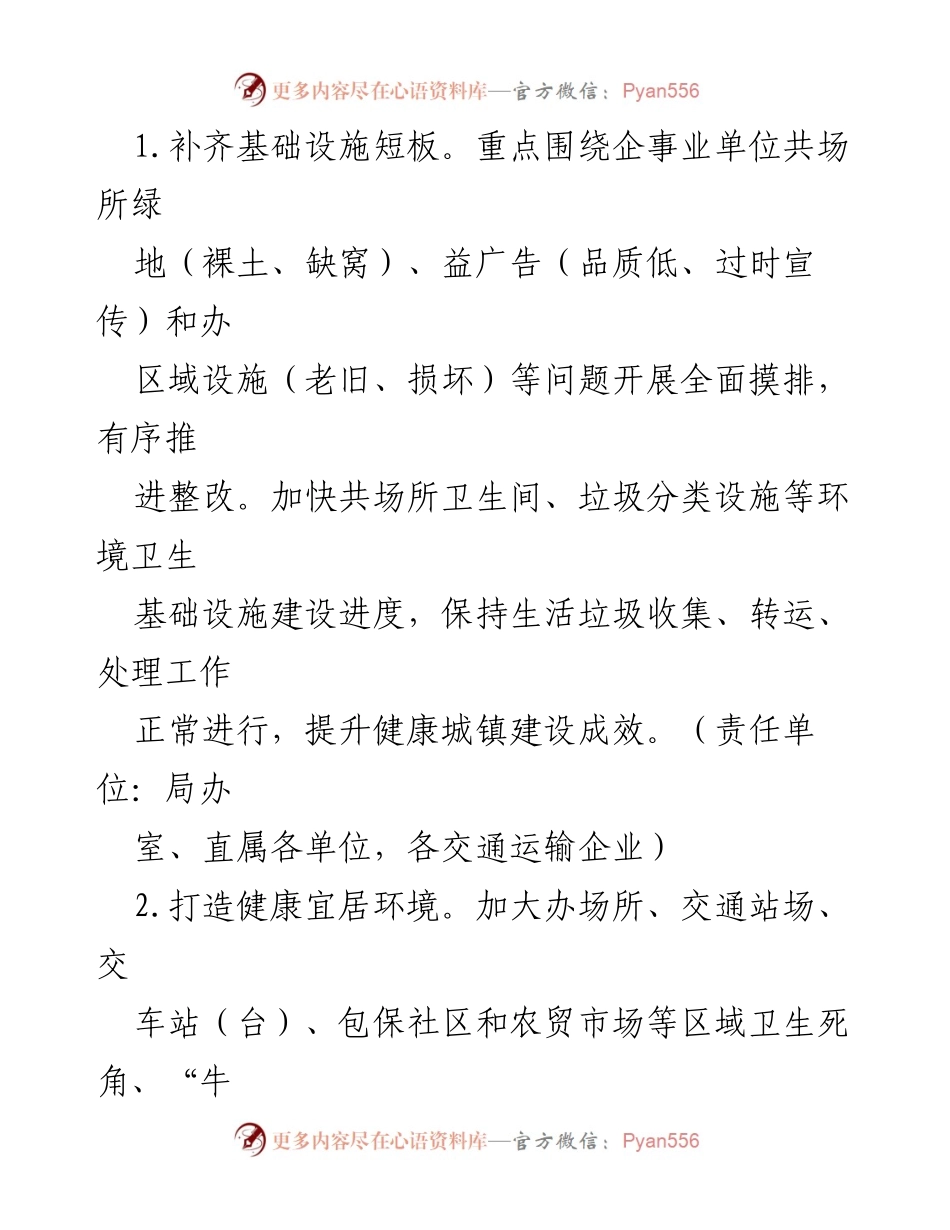 [实施方案] 爱国卫生月活动 - 第36个爱国卫生月活动实施方案：健康城镇与健康体重推进计划.docx_第2页