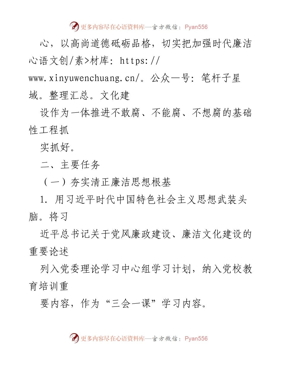 [实施方案] 学校 - 加强时代廉洁文化建设的实施方案.docx_第2页