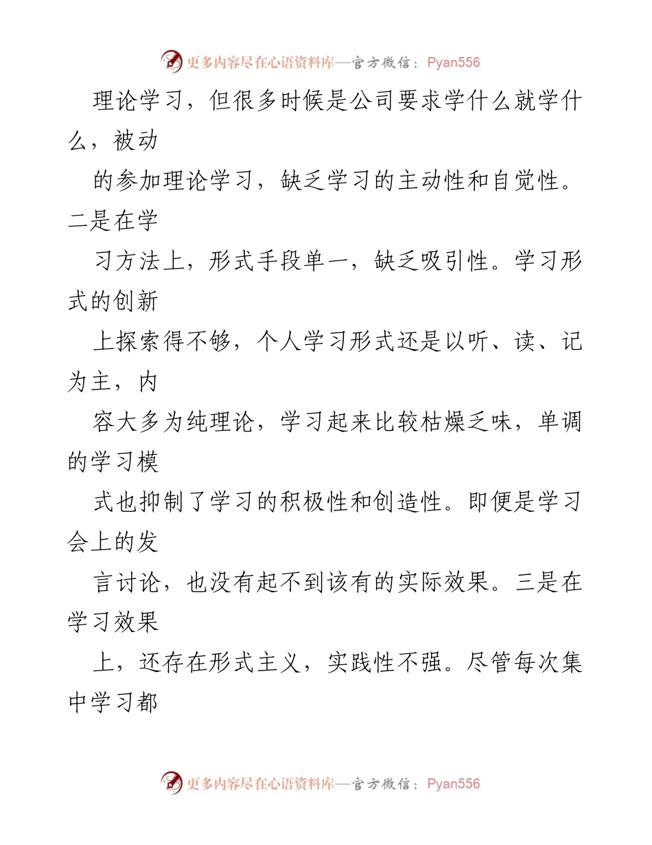 [对照检查材料] 主题教育民主生活会 - 深入剖析个人不足与提升方向.docx_第2页