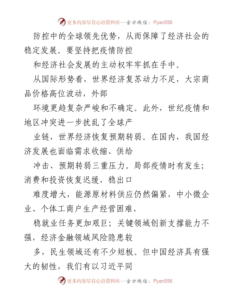 [工作总结] 2022年经济工作会议 - 坚持以经济建设为中心，推动经济稳步提升与合理增长.docx_第2页