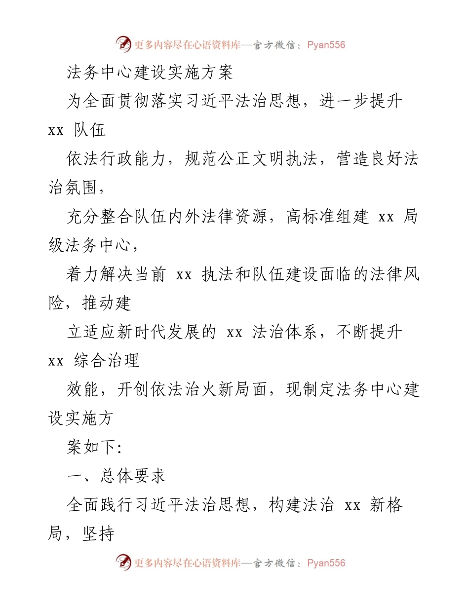 [实施方案] 法务中心建设 - 法务中心建设实施方案.docx_第1页