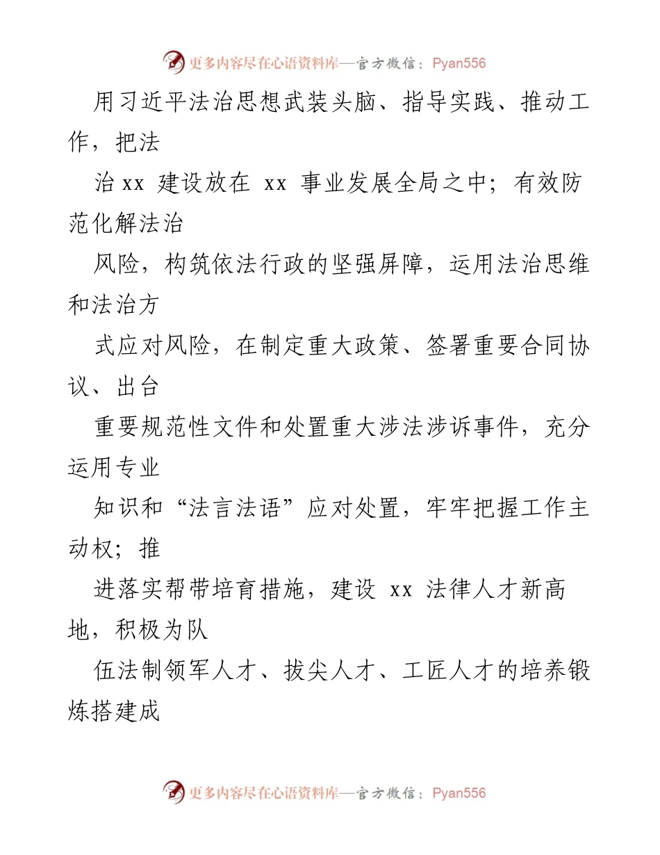 [实施方案] 法务中心建设 - 法务中心建设实施方案.docx_第2页