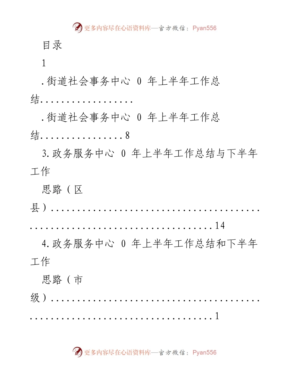 [工作总结] 2023年上半年街道社会事务中心工作总结与下半年工作思路.docx_第1页