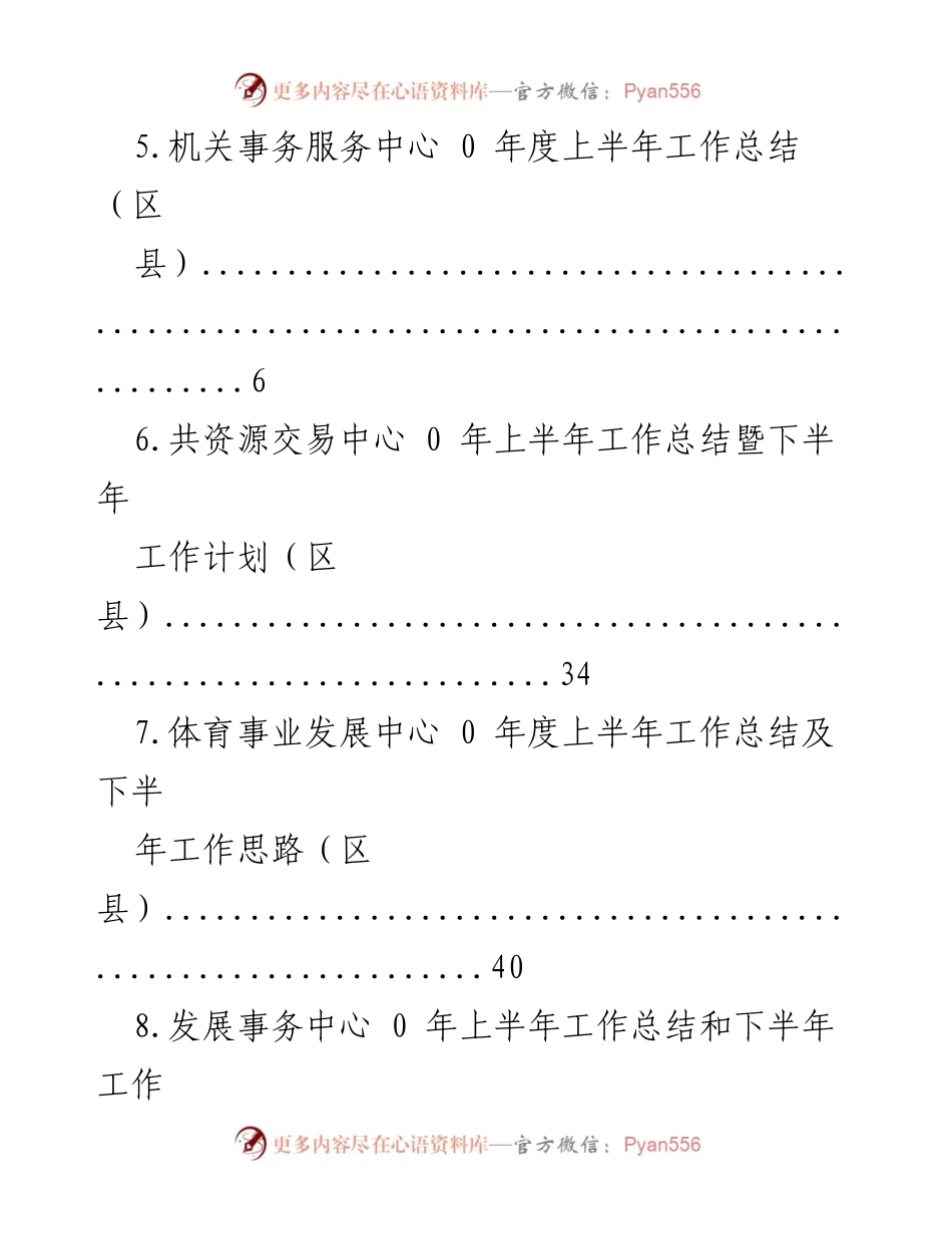 [工作总结] 2023年上半年街道社会事务中心工作总结与下半年工作思路.docx_第2页
