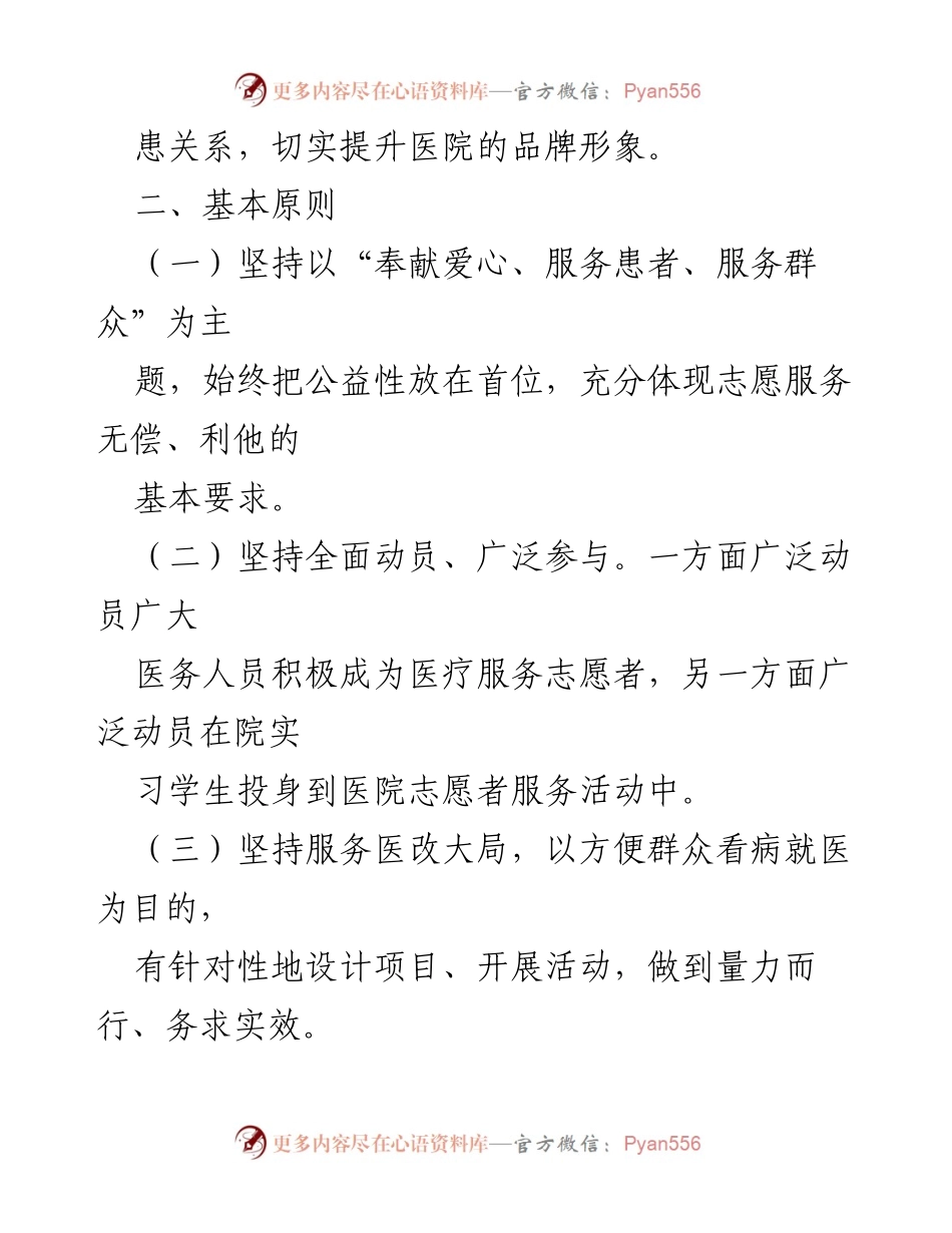 [实施方案] 医院志愿者服务活动 - 医院志愿者服务活动实施方案.docx_第2页