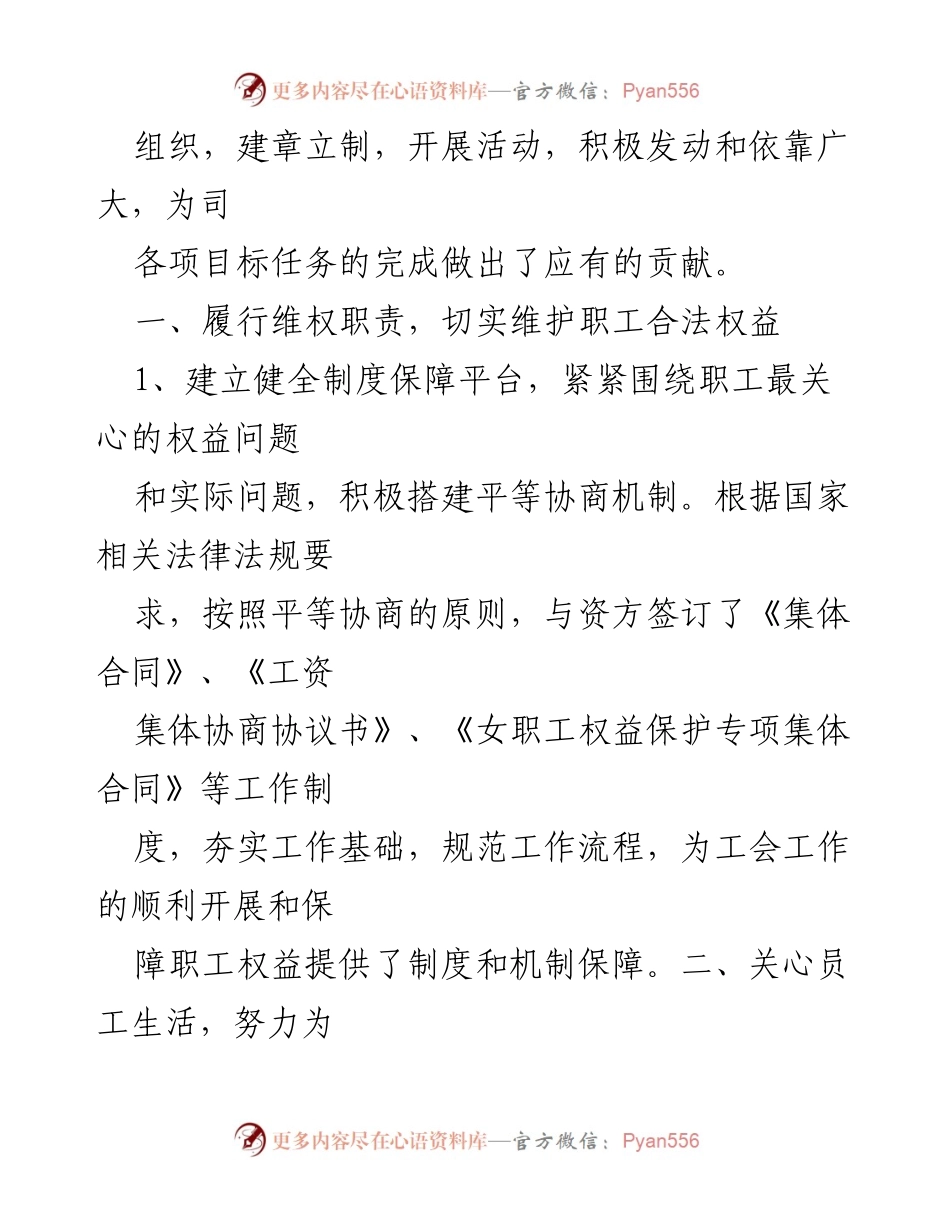 [工会工作报告] 年度大会 - 20XX年度司工会工作总结与计划.docx_第2页