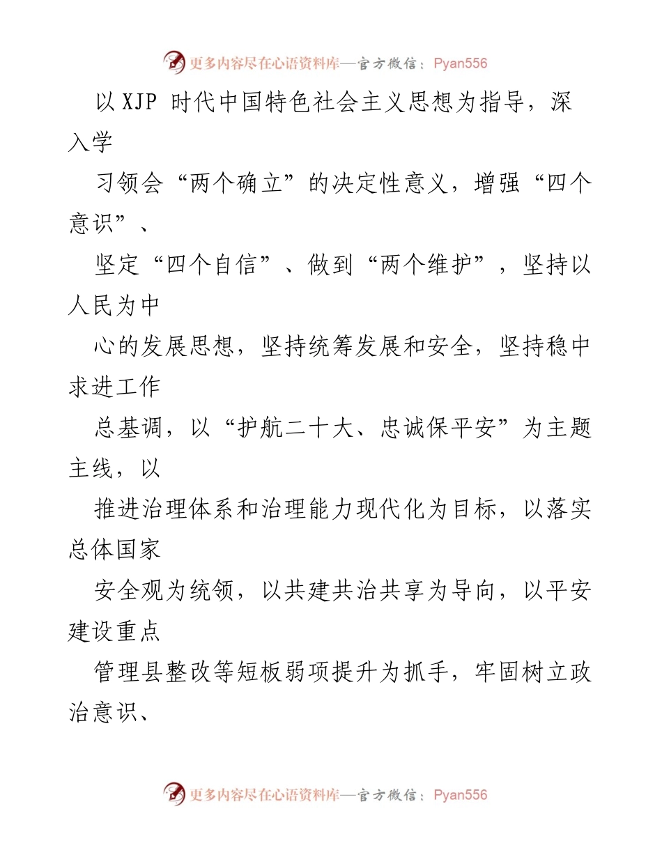 [实施方案] 镇平安建设 - 2022年度平安建设工作实施方案_1.docx_第2页