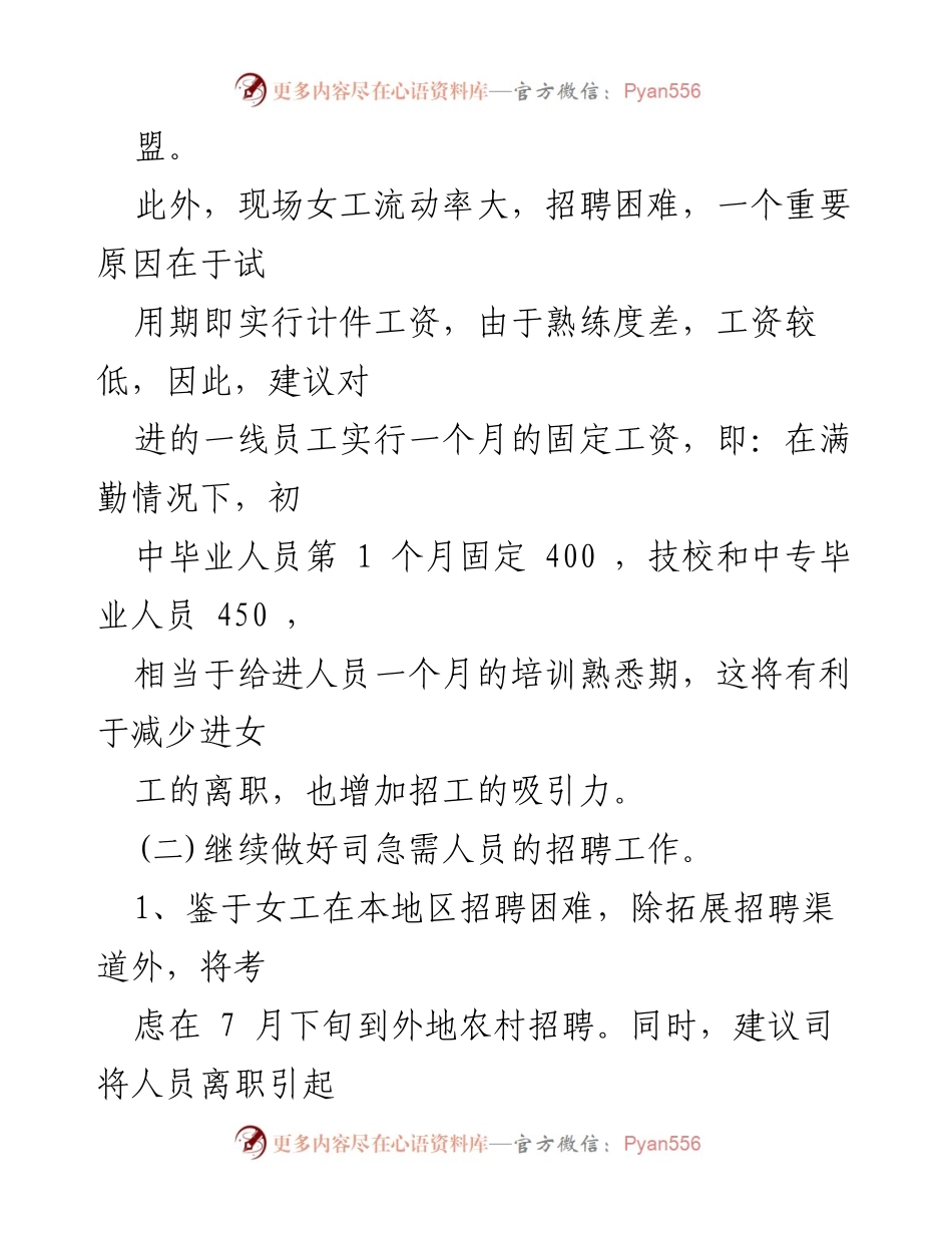 [工作总结] 2022年国企人力资源部 - 下半年工作重点与改进措施.docx_第2页