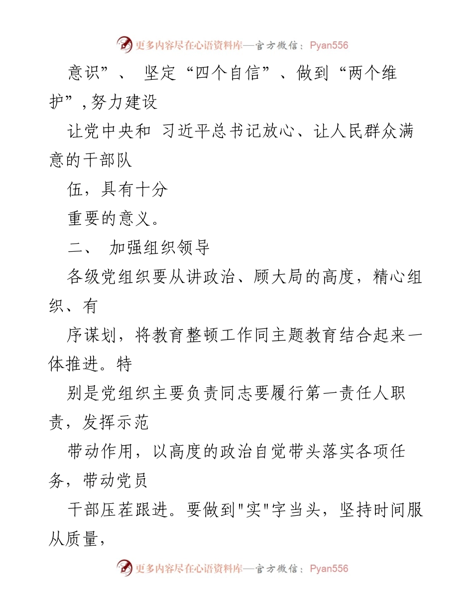 [工作实施方案] 主题教育 - 干部队伍教育整顿工作实施方案.docx_第2页